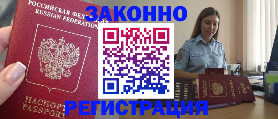 прописка иностранных граждан в Сланцах